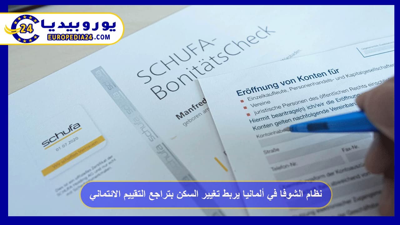 Germany’s SCHUFA System Links Moving Residence to Credit Score Decline 85 SCHUFA-System-in-Germany-Links-Moving-to-Credit-Score-Decline