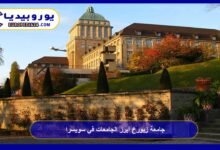 جامعة زيورخ أبرز الجامعات في سويسرا 7 جامعة زيورخ