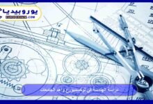 دراسة الهندسة في لوكسمبورغ وأهم الجامعات 3 دراسة الهندسة في لوكسمبورغ