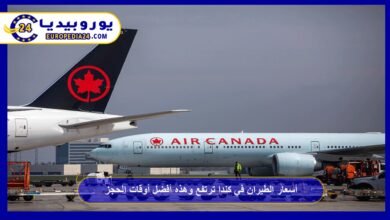 أسعار الطيران في كندا ترتفع وهذه أفضل أوقات الحجز 2 أسعار-الطيران-في-كندا-ترتفع-وهذه-أفضل-أوقات-الحجز