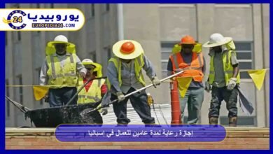 إجازة رعاية لمدة عامين للعمال في إسبانيا 3 إجازة-رعاية-لمدة-عامين-للعمال-في-إسبانيا