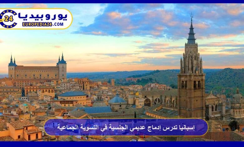 إسبانيا تدرس إدماج عديمي الجنسية في التسوية الجماعية 28 إسبانيا-تدرس-إدماج-عديمي-الجنسية-في-التسوية-الجماعية