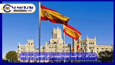 إسبانيا تقر رعاية صحية مجانية للمهاجرين غير النظاميين بمرسوم جديد 2 إسبانيا-تقر-رعاية-صحية-مجانية-للمهاجرين-غير-النظاميين-بمرسوم-جديد