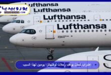 Lufthansa strike cancels flights for two days for this reason! 21 Lufthansa full strike halts flights for two days for this reason!