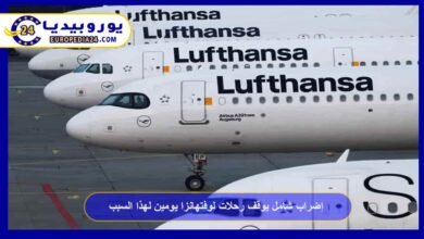 إضراب شامل يوقف رحلات لوفتهانزا يومين لهذا السبب! 2 إضراب-شامل-يوقف-رحلات-لوفتهانزا-يومين-لهذا-السبب!