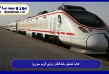 Reactivation of Turkish Railway Line Near Syria 14 Reactivation of Turkish Railway Line Near Syria