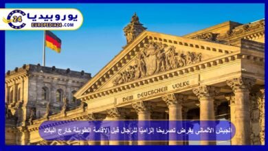 الجيش الألماني يفرض تصريحًا إلزاميًا للرجال قبل الإقامة الطويلة خارج البلاد 1 الجيش-الألماني-يفرض-تصريحًا-إلزاميًا-للرجال-قبل-الإقامة-الطويلة-خارج-البلاد