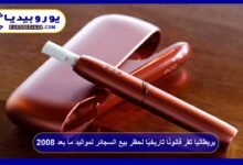 Britain passes historic law banning cigarette sales to post-2008 generation 13 Britain passes historic law banning cigarette sales to post-2008 generation