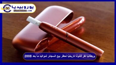 بريطانيا تقر قانونًا تاريخيًا لحظر بيع السجائر لمواليد ما بعد 2008 2 بريطانيا تقر قانونًا تاريخيًا لحظر بيع السجائر لمواليد ما بعد 2008