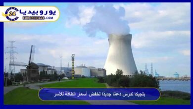 بلجيكا تدرس دعمًا جديدًا لخفض أسعار الطاقة للأسر 1 بلجيكا-تدرس-دعمًا-جديدًا-لخفض-أسعار-الطاقة-للأسر