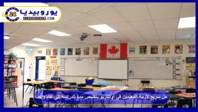 حل سريع لأزمة المعلمين في أونتاريو بتقليص مدة الدراسة إلى عام واحد 2 حل-سريع-لأزمة-المعلمين-في-أونتاريو-بتقليص-مدة-الدراسة-إلى-عام-واحد