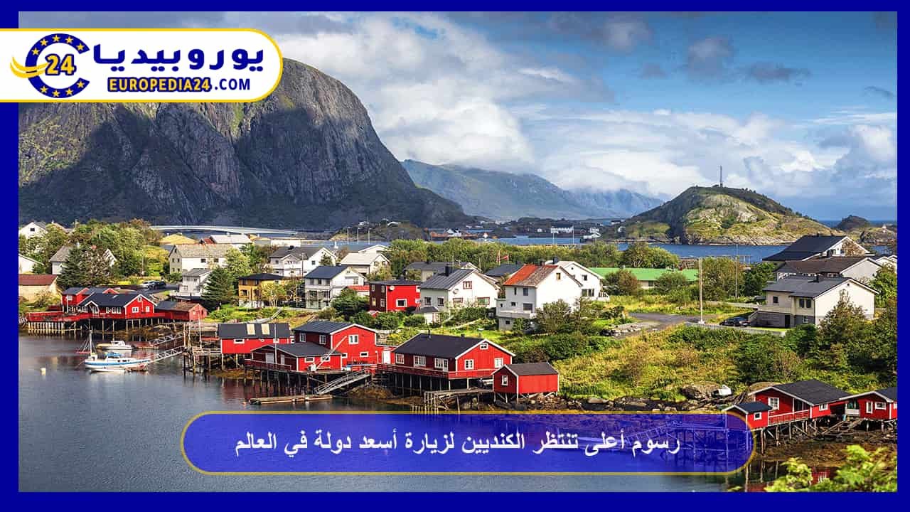 رسوم أعلى تنتظر الكنديين لزيارة أسعد دولة في العالم 84 رسوم-أعلى-تنتظر-الكنديين-لزيارة-أسعد-دولة-في-العالم