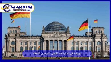 عريضة في ألمانيا ضد تقليص دعم ذوي الإعاقة 2 عريضة-في-ألمانيا-ضد-تقليص-دعم-ذوي-الإعاقة