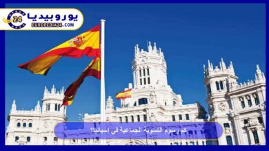 كم رسوم التسوية الجماعية في إسبانيا؟ 2 كم-رسوم-التسوية-الجماعية-في-إسبانيا؟