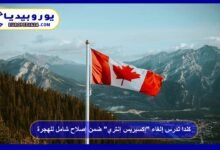 Canada Considers Eliminating “Express Entry” as Part of Comprehensive Immigration Reform 16 Canada Considers Eliminating Express Entry as Part of Comprehensive Immigration Reform