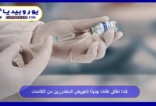 Canada launches a new system to compensate vaccine-affected individuals 7 Canada launches a new system to compensate those affected by vaccines.