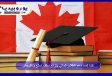 Canada extends student financial support and increases grant and loan caps 12 Canada extends student financial support and raises grant and loan caps
