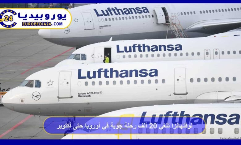Lufthansa cancels 20,000 flights across Europe until October 16 Lufthansa cancels 20,000 flights in Europe until October