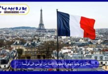 New project for safe professional migration from Tunisia to France 19 New project for safe professional migration from Tunisia to France