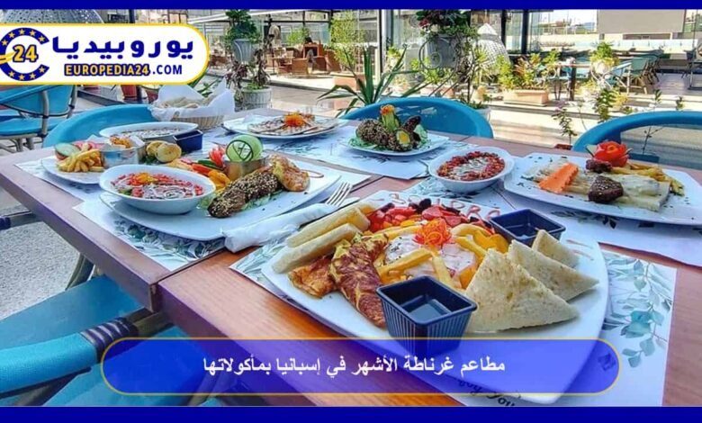 The Most Famous Restaurants in Granada, Spain and Their Cuisine 24 Restaurants in Granada