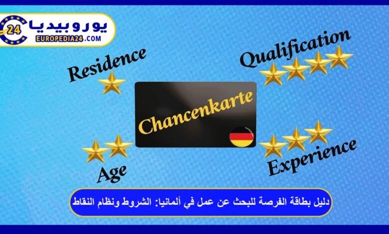 Guide to the Opportunity Card for job searching in Germany: requirements and points system 52 Opportunity-Card-for-job-searching-in-Germany