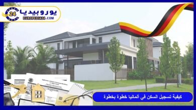 دليل الـ Anmeldung: كيفية تسجيل السكن في ألمانيا خطوة بخطوة 6 تسجيل-السكن-في-ألمانيا