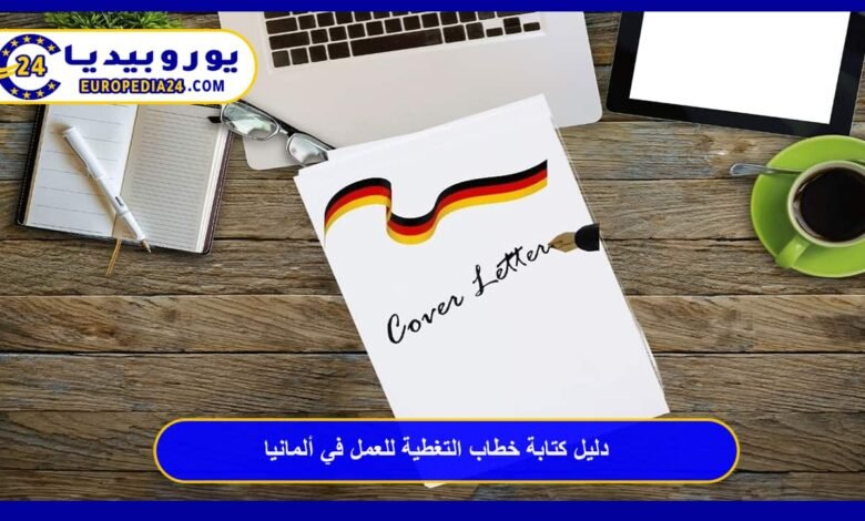 Guide to writing a cover letter for work in Germany (Anschreiben): secrets to convince recruiters 49 Cover-letter-for-work-in-Germany