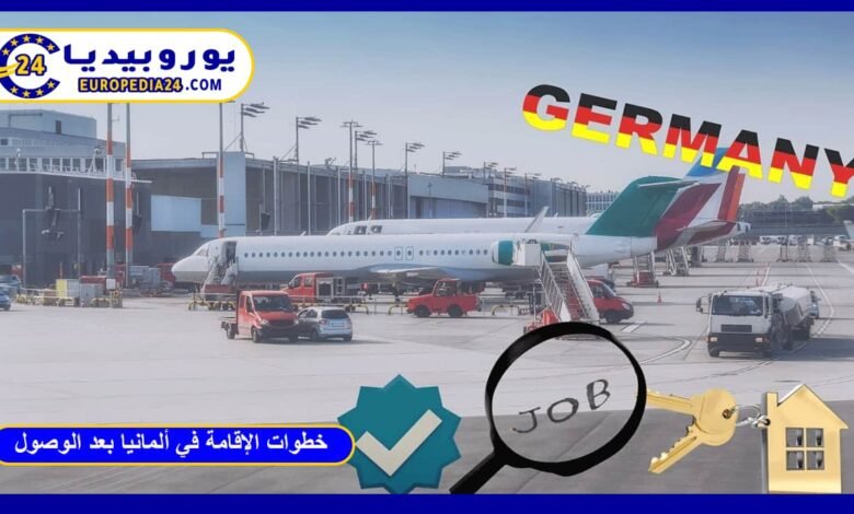 Comprehensive Administrative Guide to Residence Procedures in Germany After Arrival 57 خطوات-الإقامة-في-ألمانيا-بعد-الوصول