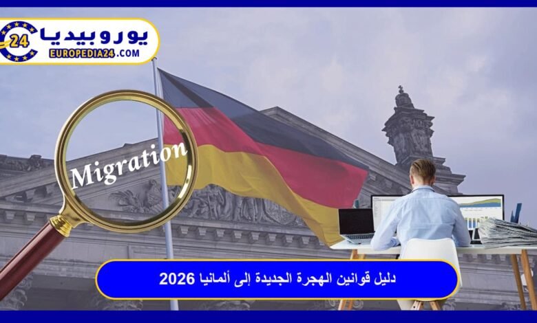 Guide to Germany’s New Immigration Laws 2026: Comprehensive Work and Residency Requirements<br/><br/> 56 Germany’s New Immigration Laws