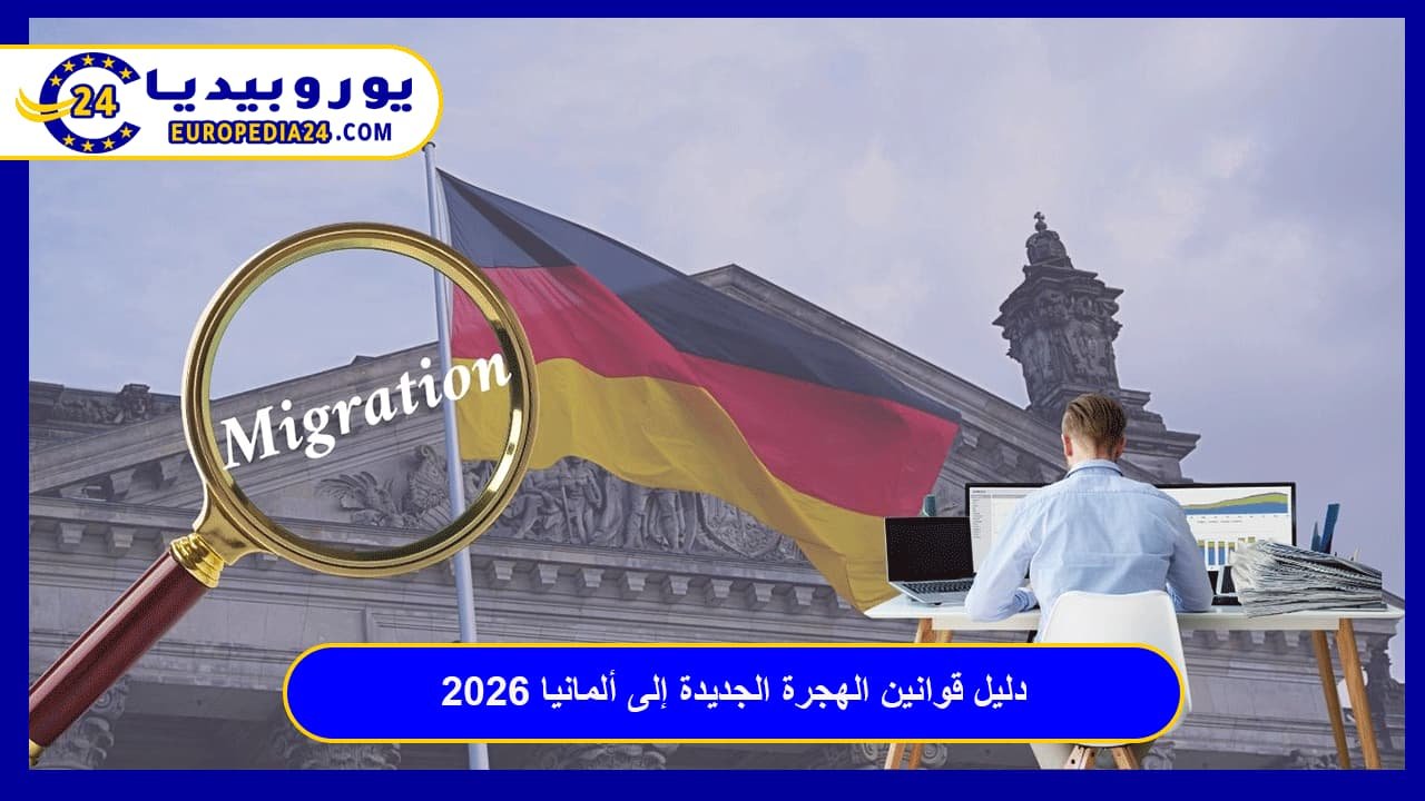 Guide to Germany’s New Immigration Laws 2026: Comprehensive Work and Residency Requirements<br/><br/> 116 Germany’s New Immigration Laws
