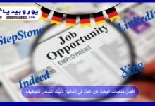 أفضل منصات البحث عن عمل في ألمانيا: دليلك الشامل للتوظيف 27 منصات-البحث-عن-عمل-في-ألمانيا