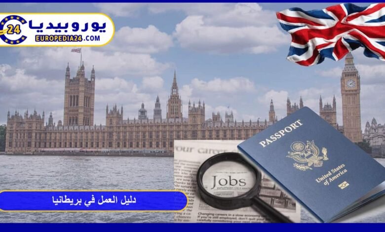 Guide to Working in Britain: Requirements, Visas, and Secrets to Getting a Job 57 Working in Britain