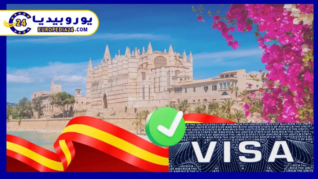 الدليل الشامل لخطوات السفر إلى إسبانيا الشروط والتأشيرات 2 خطوات-السفر-إلى-إسبانيا
