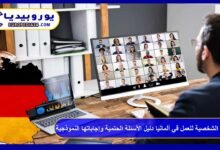 Job Interview in Germany: The Essential Questions and Model Answers Guide for 2026 5 Job Interview in Germany