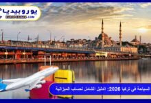 The Cost of Tourism in Turkey 2026: A Comprehensive Guide to Budgeting and Travel Expenses 3 The Cost of Tourism in Turkey