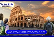 How to Travel to Italy at the Lowest Cost in 2026: The Comprehensive Saving Guide 3 How to travel to Italy at the lowest cost
