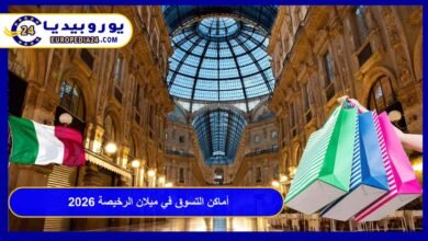 أماكن-التسوق-في-ميلان-الرخيصة