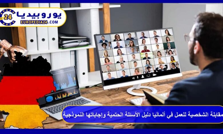 독일 취업 면접: 2026년 필수 질문과 모델 답변 가이드 58 Job-Interview-in-Germany