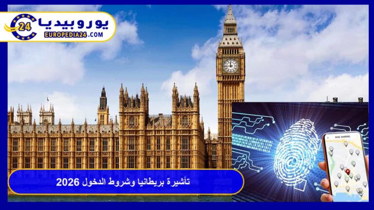 تأشيرة بريطانيا ETA
