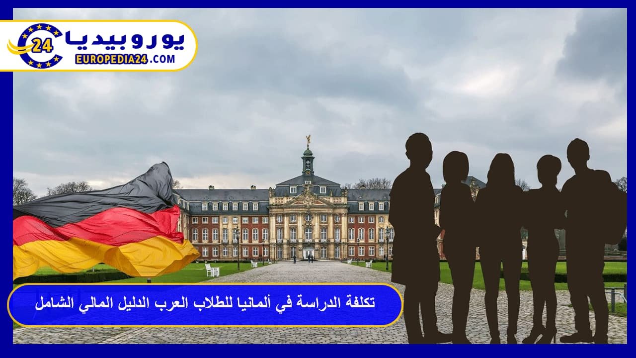 The Cost of Studying in Germany for Arab Students: The Comprehensive Financial Guide for 2026 117 Cost-of-studying-in-Germany-for-Arab-students