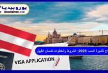 Obtaining an Austria Visa in 2026: Requirements and Steps to Ensure Approval Without Rejection 2 Obtaining an Austria Visa