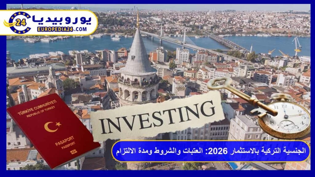 Turkish Citizenship by Investment 2026: Thresholds, Requirements, and Commitment Period 1 Turkish Citizenship by Investment