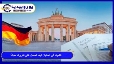 الشوفا في ألمانيا