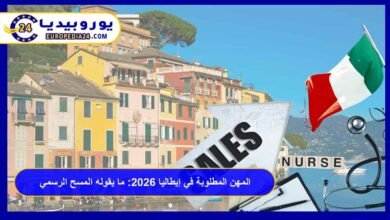 المهن المطلوبة في إيطاليا 2026: ما يقوله المسح الرسمي 1 المهن المطلوبة في إيطاليا