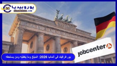 بورغرغيلد في ألمانيا