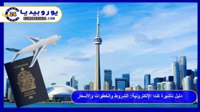 تأشيرة كندا الإلكترونية eTA