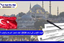 تثبيت النفوس في تركيا