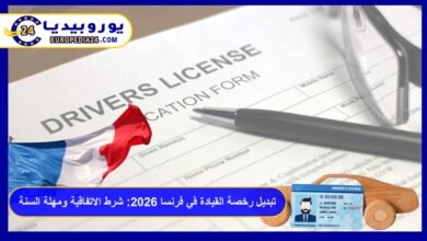 رخصة القيادة في فرنسا
