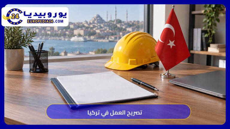 تصريح العمل في تركيا 2026: الرسوم وشرط الخمسة أتراك 4 مشهد توضيحي لتجهيز طلب عمل في تركيا، مع ملف وخوذة وعلم تركي